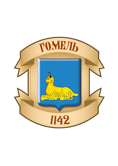 Гомель