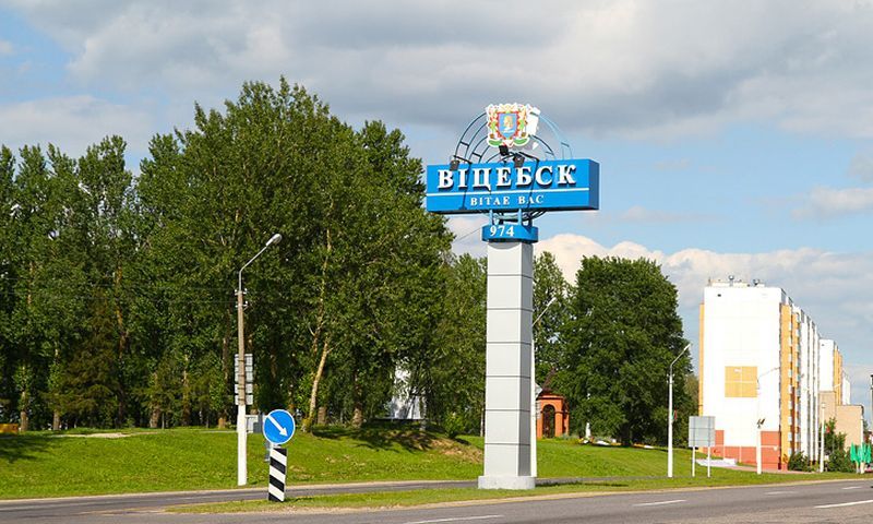 Витебск в Минске