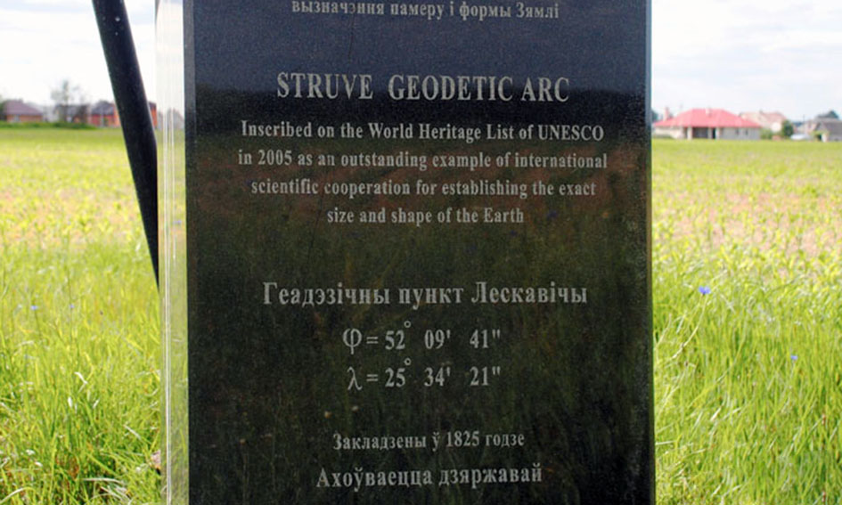 Геодезическая дуга Струве (пункты: Осовница, Чекуцк, Лесковичи) в Минске