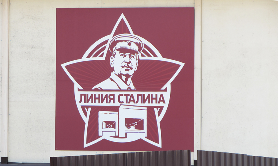 Историко-культурный комплекс «Линия Сталина» в Минске